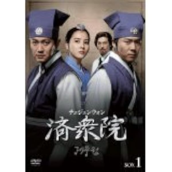 (未使用･未開封品)　済衆院/チェジュンウォン セット5 [DVD] 60wa65s 楽天市場】チェジュンウォン（韓国｜アジア・韓国）：TVドラマ